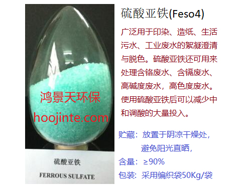 硫酸亚铁(Feso4)